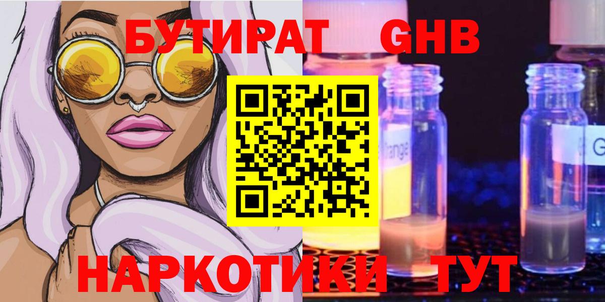 Сосновый Бор  БУТИРАТ GHB  Бутират  Вход с VPN 
