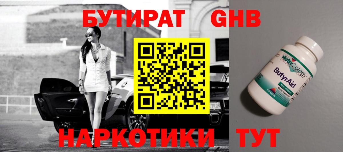 Бутират жидкий экстази Сосновый Бор