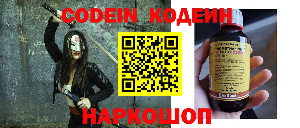 Codein напиток Lean (лин) Сосновый Бор