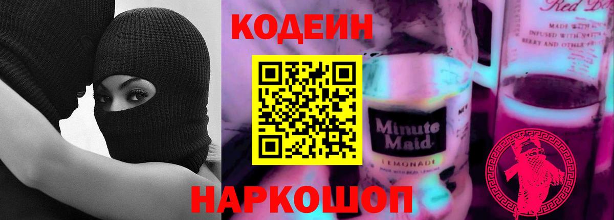 хочу наркоту  Вход с VPN  Сосновый Бор  Кодеин Purple Drank 