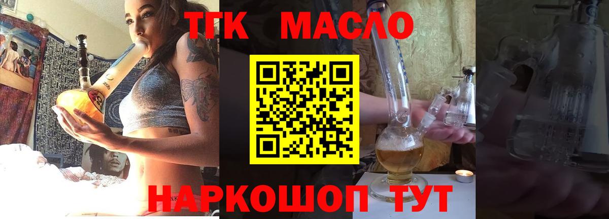 Дистиллят ТГК THC oil  Дистиллят ТГК концентрат  Сосновый Бор  даркнет сайт  Вход с VPN 